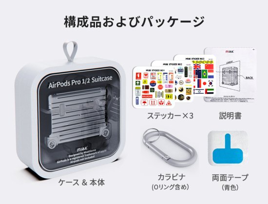 国内正規品 miak ミアック AirPods Pro 第2世代/第1世代 キャリー