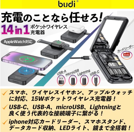 国内正規品 budi ブディ 名刺サイズの15Wワイヤレス充電コンパクトキット 29cmケーブル 代表的な接続端子 データカード＆SIMピン収納  スマホスタンド 鏡にもなる MT511W