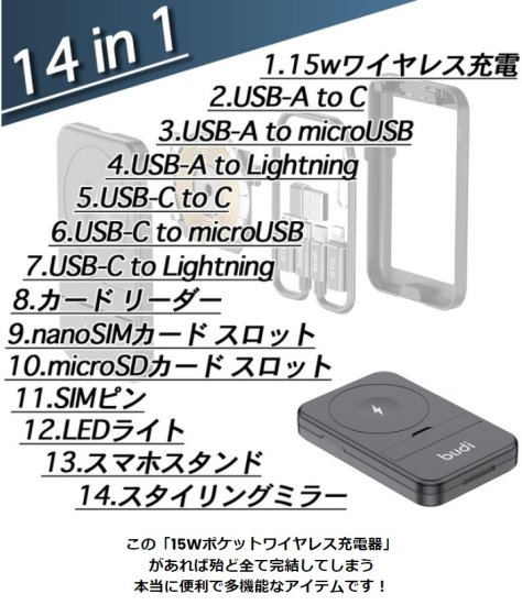 国内正規品 budi ブディ 名刺サイズの15Wワイヤレス充電コンパクトキット 29cmケーブル 代表的な接続端子 データカード＆SIMピン収納  スマホスタンド 鏡にもなる MT511W