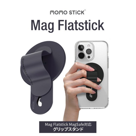 国内正規品 momo stick モスティック iPhone・Android 対応 Mag Flatstick MagSafe対応 グリップスタンド  2Way 特許取得 MMS25289 MMS25290 MMS25291 MMS25292