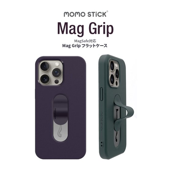 国内正規品 momo stick iphone 15 Plusケース iPhone 15 Pro Max ケース Mag Grip MagSafe対応  フラットケース 落下防止 グリップ ホルダー MMS25313i15PL MMS25314i15PL MMS25315i15PL