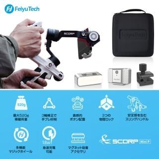 国内正規品 FeiyuTech フェイユーテック SCORP Mini P コンプリートパック スマホジンバル 360度回転しながら撮影