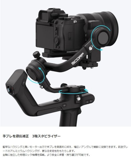 国内正規品 FeiyuTech フェイユーテック SCORP 2 ミラーレスカメラ