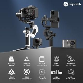 国内正規品 FeiyuTech フェイユーテック SCORP Mini 2 コンプリートセット AIトラッカー内蔵 3軸ジンバル 一眼レフ スマートフォン