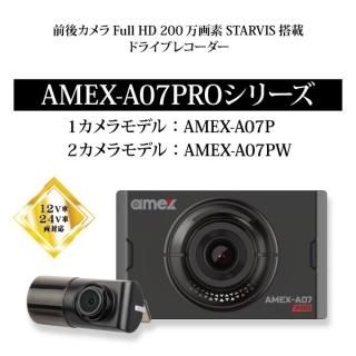 AMEX 青木製作所 ドライブレコーダー 前後2カメラ 200万画素 HD SONY STARVIS 対角140° 水平118° 垂直65° 3年保証