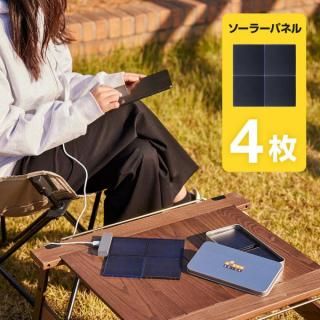 国内正規品 Solar Brick ソーラーブリック 超軽量・超薄型ソーラー充電器 ソーラーブリック 4枚セット 電源なしでスマホやバッテリー充電