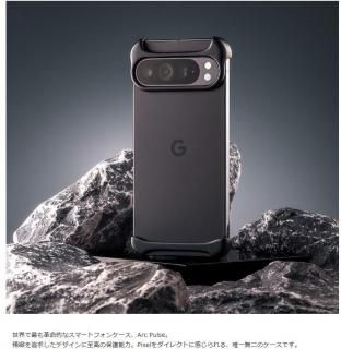 国内正規品 Arc Google Pixel 9 Pro / 9 / 9 Pro XL 用 アルミ・マットブラック バンパー ケース | アークパルス アーク