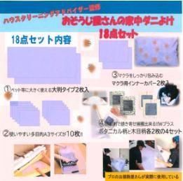 ジーズ 日本製 おそうじ屋さんの家中ダニよけ18点セット ハウスクリーニングアドバイザー監修 プロのお掃除屋さんが実際に使用しているダニよけ