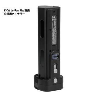  KiCA  JetFan Max ѥХåƥ꡼ 24000mAh 54W®