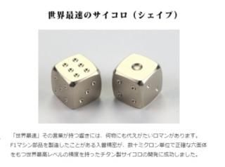 日本製造商品 REAL EDGE 入曽精密 『世界最速のサイコロ〜シェイプ』 チタン2個 RTW-02