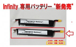 NM16-AC024	INFINITY用 11.1V / 1000mAh 25C　　インフィニティー/従来型PTW用バッテリー