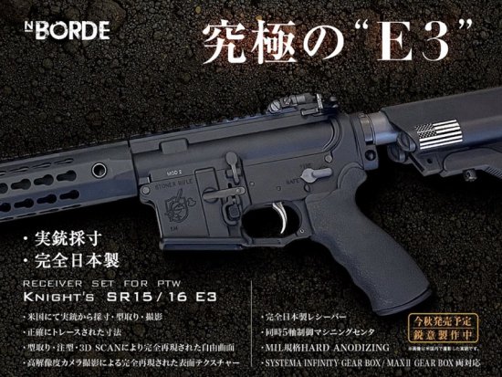 KAC SR-15 E3 MOD 2】 INFINITY SR15E3キット 予約 - モデルショップPAPA