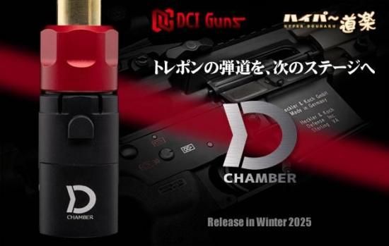 PTW用 カスタムチャンバー『D CHAMBER』 予約 - モデルショップPAPA