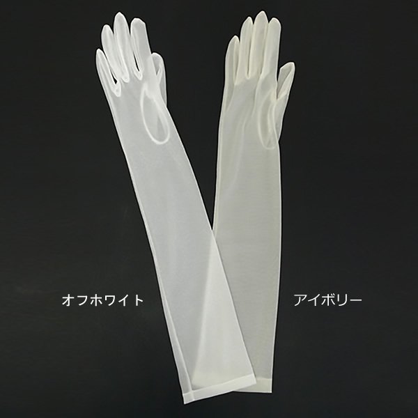 【オーダー】Cli'O mariage (クリオマリアージュ) / ストレッチオーガンジーグローブロング丈50cm【お届けまで約1週間/前払い】 -  ウエディングアクセサリー通販ショップ｜クリオマリアージュオンラインストア