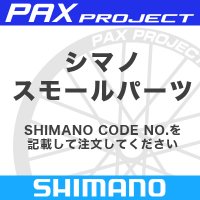 SHIMANO:スモールパーツ - パックスサイクルオンラインショップ