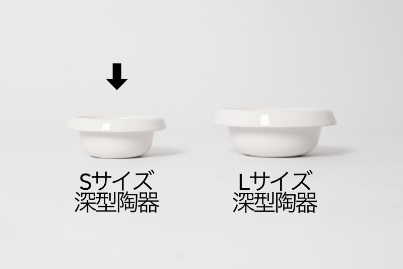 Food Stand S / S tall / S hightall 専用　陶器ボウル単品　深型 - Pecolo Online Store