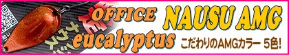 office eucalyptus　/　ナウス AMG