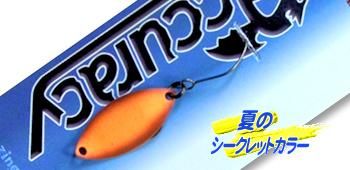 アキュラシー 0.6g （夏カラー：#02・Beat up [レッドグロー
