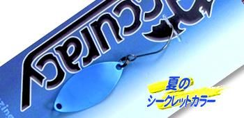 アキュラシー 0.6g （夏カラー：#04・Neat [蛍光]） - Web通販