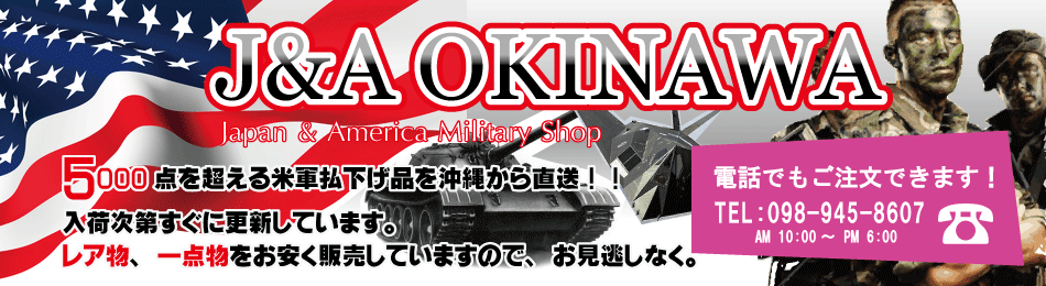 J&A　OKINAWA　米軍装備品＆放出品の通販