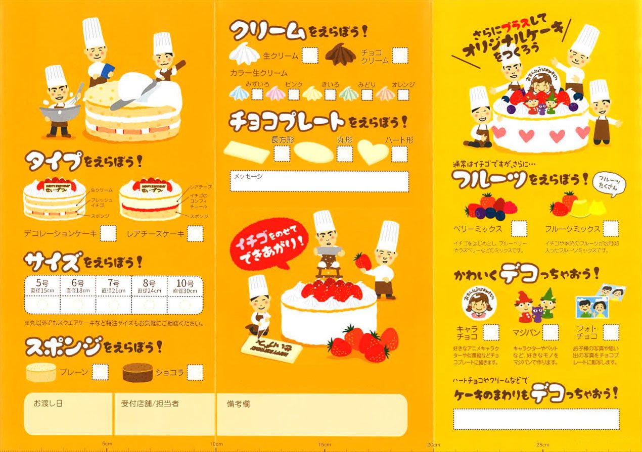 店頭お受取りご予約品（バースデーケーキ・慶弔品） - Saygets｜株式会社 清月