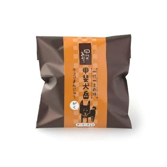甲斐犬 チョコまんじゅう ダーク 単品 Saygets 株式会社 清月 甲斐犬 チョコまんじゅう ダーク 単品 Saygets 株式会社 清月