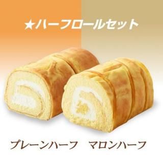 ☆ハーフロールセット - Saygets｜株式会社 清月