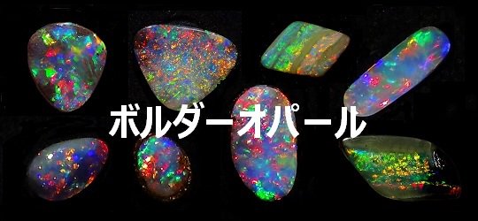 オパール専門店 Flashfire-Opals-Japan