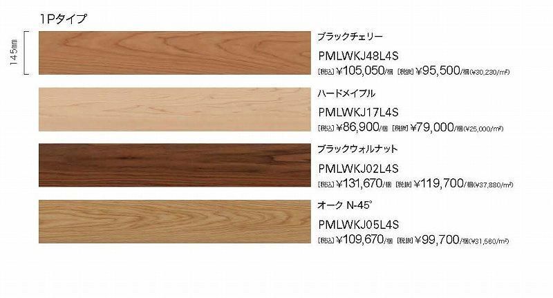 入荷商品】朝日ウッドテック ライブナチュラル プレミアム L-45 - 床建材ネット