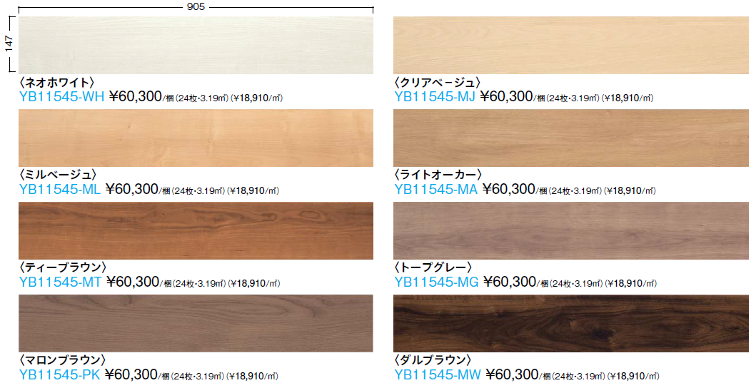 入荷商品】大建工業 ハピアオトユカ45II ベーシックカラー(147幅