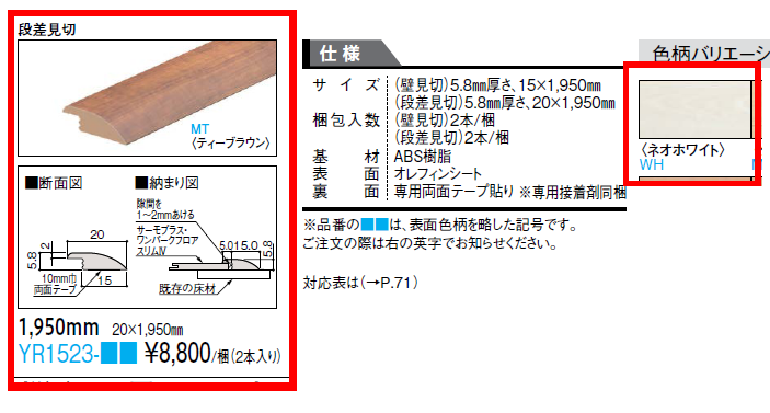 入荷商品 大建工業 納め部材 床建材ネット 入荷商品 大建工業 納め部材 床建材ネット