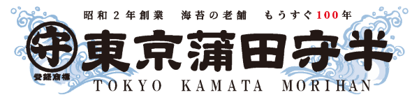 海苔・茶の老舗 東京蒲田守半公式 直販オンラインショップ