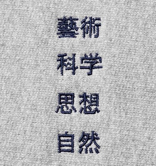 藝術科学思想自然 SWEAT PANTS／TACOMA FUJI RECORDS（タコマ