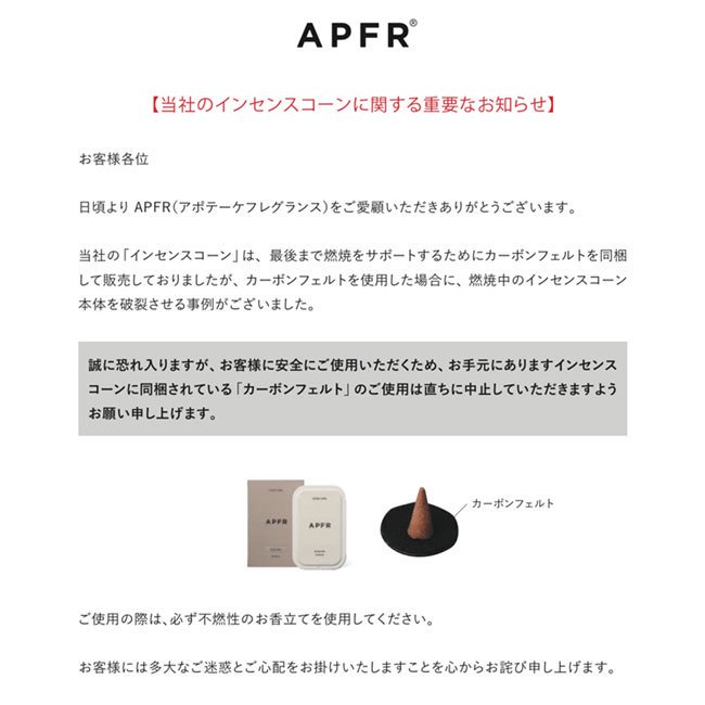 INCENSE CONES（インセンスコーン） - APOTHEKE FRAGRANCE（アポ