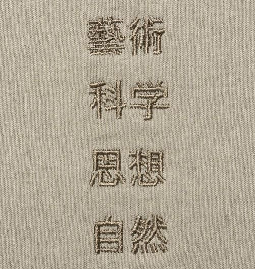 藝術科学思想自然 - TACOMA FUJI RECORDS（タコマフジレコード