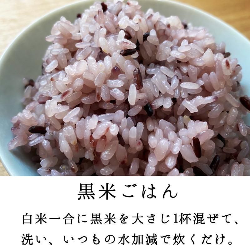 黒米ごはん