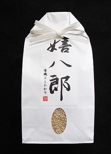 嬉八郎こしひかり 玄米２ｋｇ（令和6年産）農薬不使用・化学肥料不使用・低温乾燥 - なかがわ野菊の里｜オンラインショップ