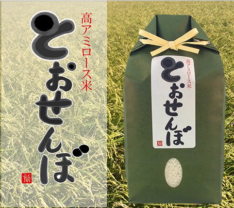 高アミロース米 とおせんぼ 精白米2ｋｇ（令和４年産）農薬不使用・化学肥料不使用 - なかがわ野菊の里｜オンラインショップ