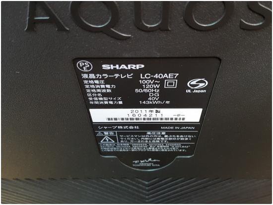 2011年 SHARP LC-40AE7 [AQUOS（アクオス）40V型 地上・BS・110度CSデジタルハイビジョン液晶テレビ] -  日暮里リサイクル１２３ - 家電 リサイクルショップ 荒川区日暮里 ☆１２３☆販売・買取・引取