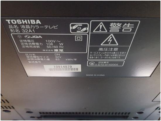 2010年 東芝 32V型 ハイビジョン 液晶テレビ REGZA 32A1 - 日暮里