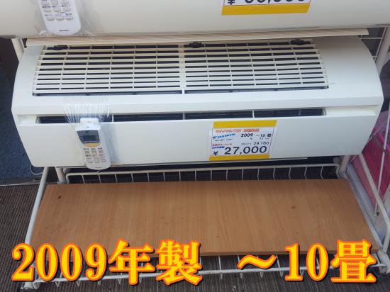 2009年 DAIKIN F25LTES-W [エアコン（8畳） ホワイト Eシリーズ] 中古エアコン - 送無.保証付き - 日暮里リサイクル１２３  - 家電 リサイクルショップ 荒川区日暮里 ☆１２３☆販売・買取・引取