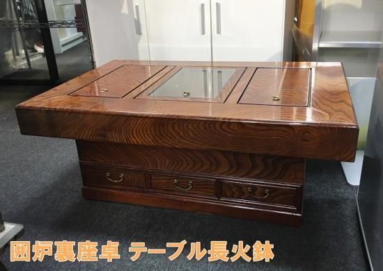 囲炉裏座卓 テーブル長火鉢 古民具 中古品 火鉢 和風 - 荒川区