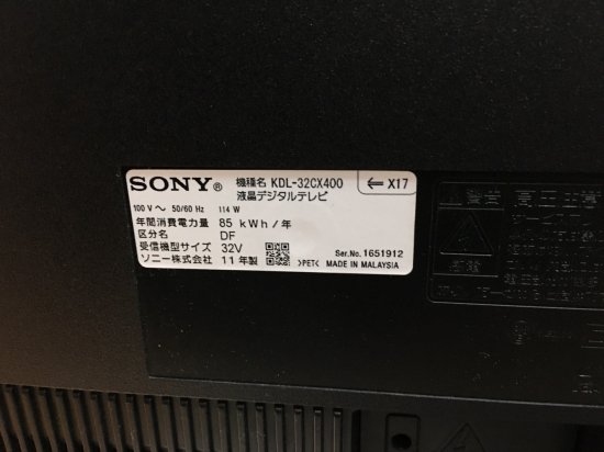 2011年 SONY KDL-32CX400 [BRAVIA(ブラビア) 32V型 地上・BS・110度CSデジタルハイビジョン液晶テレビ] ‐  送無.保証付き - 荒川区リサイクル１２３ - 家電 リサイクルショップ 荒川区日暮里 ☆１２３☆販売・買取・引取