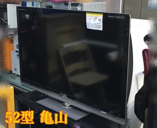 2010年 シャープ SHARP LC-52LX3 [52V型 地上・BS・110度CSデジタルハイビジョン液晶テレビ AQUOSクアトロン] ‐  送無.保証付き - 荒川区リサイクル123 - 家電 リサイクルショップ 荒川区日暮里 ☆１２３☆販売・買取・引取