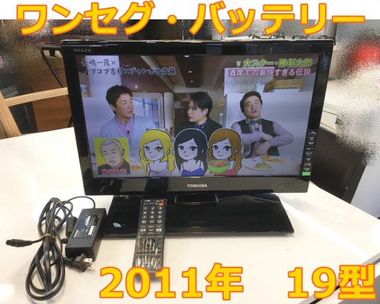 2011年 TOSHIBA 19V型 液晶 テレビ REGZA 19P2(B) ハイビジョン