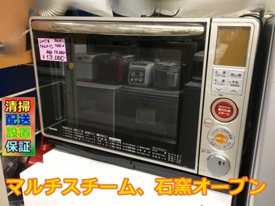 セール30％OFF 東芝 電子レンジ オーブン・電子レン・スチームオーブン 