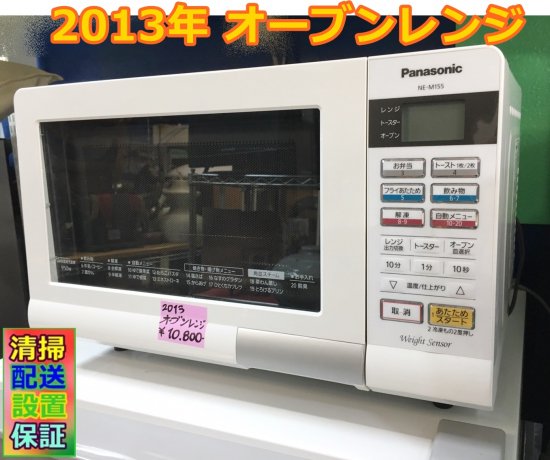 78.2021年製！Panasonic オーブンレンジ NE-MS15E8-KW - 電子レンジ 