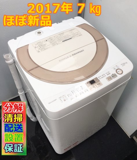 階段料金別途¥1500大阪市送料無料‼️SHARP 2017年製 洗濯機 4.5kg クリーニング済