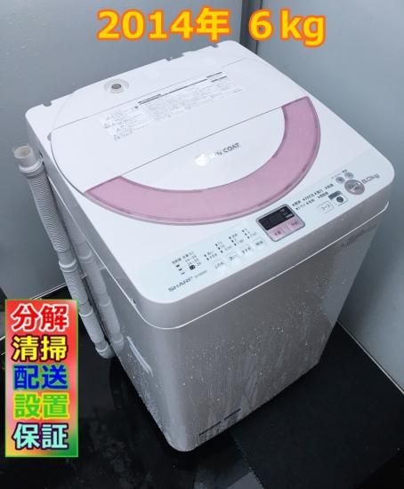 2014年 分解清掃済み中古洗濯機 SHARP ES-GE60N-P [全自動洗濯機(6.0kg