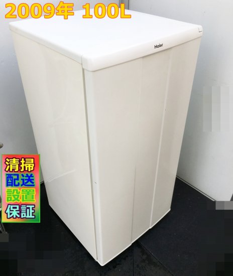 2009年 ハイアール HAIER JF-NU100B [中古冷凍庫（100L） （ホワイト）] - 送無.保証付き - 日暮里リサイクル１２３ -  家電 リサイクルショップ 荒川区日暮里 ☆１２３☆販売・買取・引取